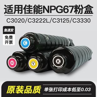 C3320 适用佳能C3020粉盒C3330墨盒C3120 3130 C3226 3520 C3222L