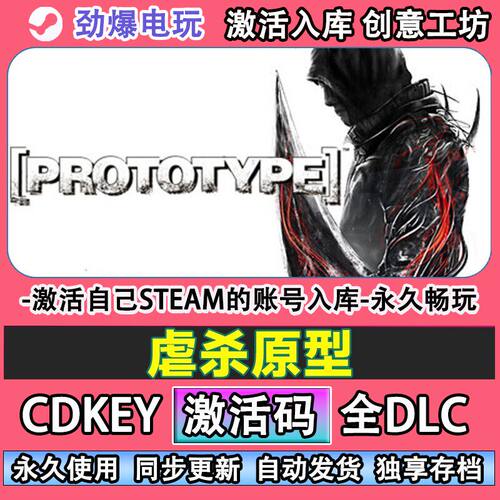 虐杀原型steam正版Proype