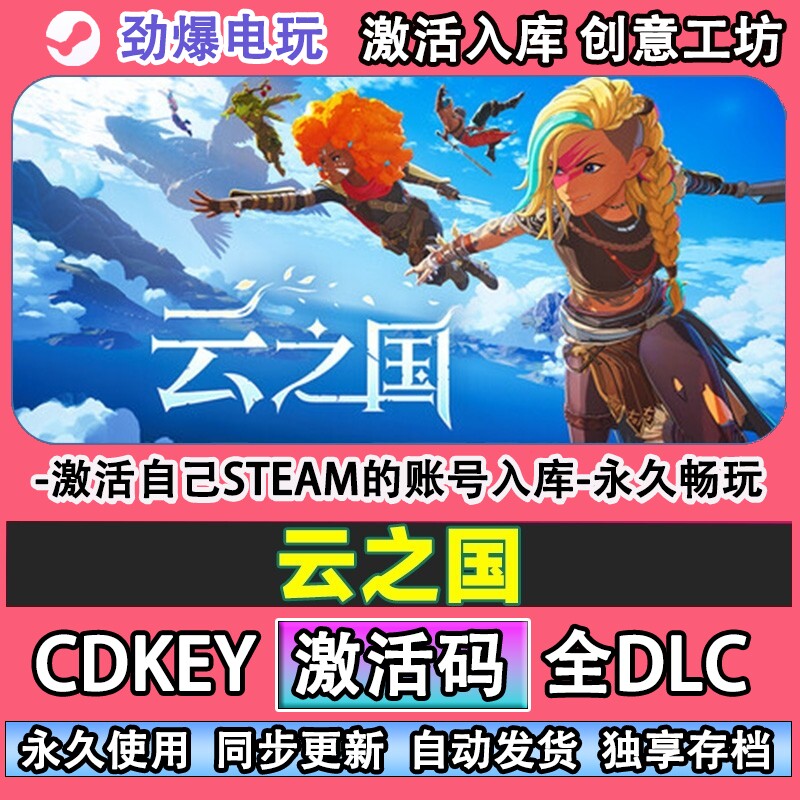 云之国steam正版激活码c