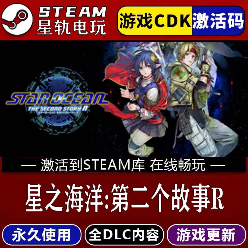 星之海洋第二个故事RST