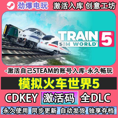 模拟火车世界5steam正版