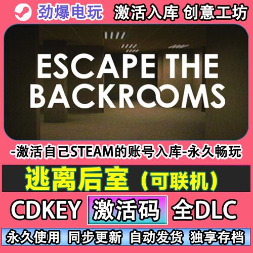 逃离后室steam游戏Escap