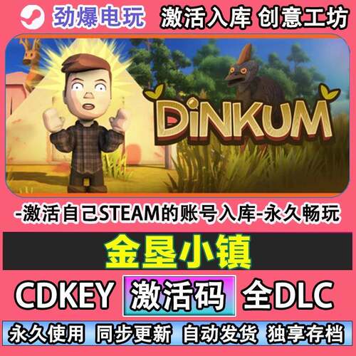 金垦小镇steam正版 Dinkum 联机 激活码cdkey入库全DLC游戏