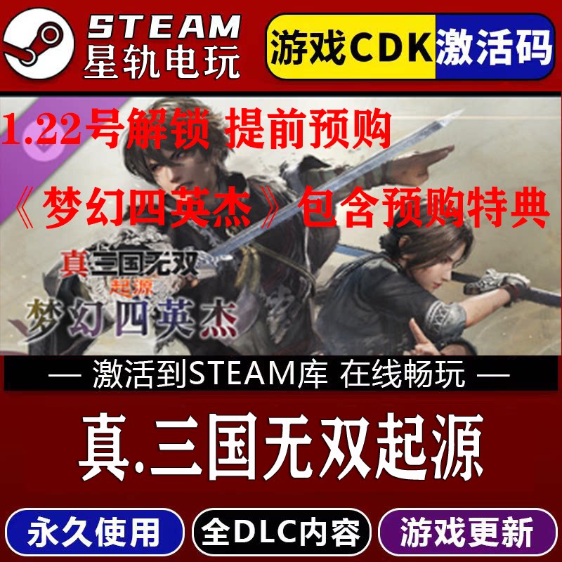 真三国无双起源STEAM游