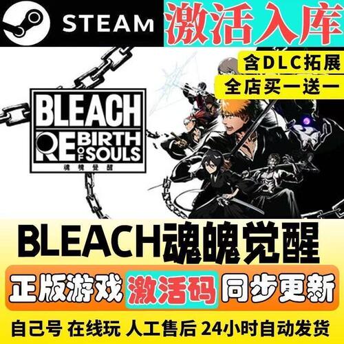 Steam游戏激活入库【死神