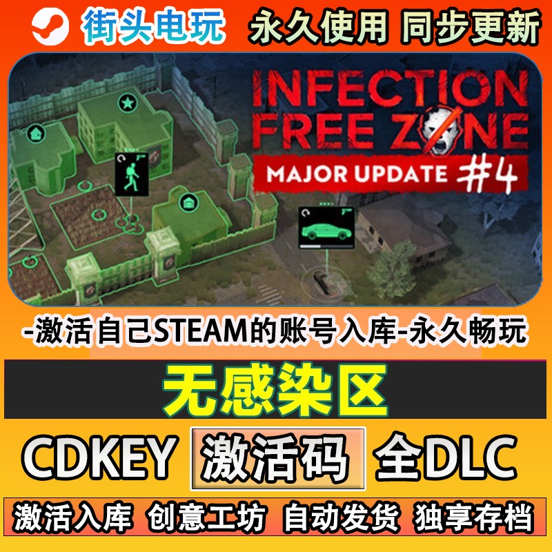 无感染区steam正版激活