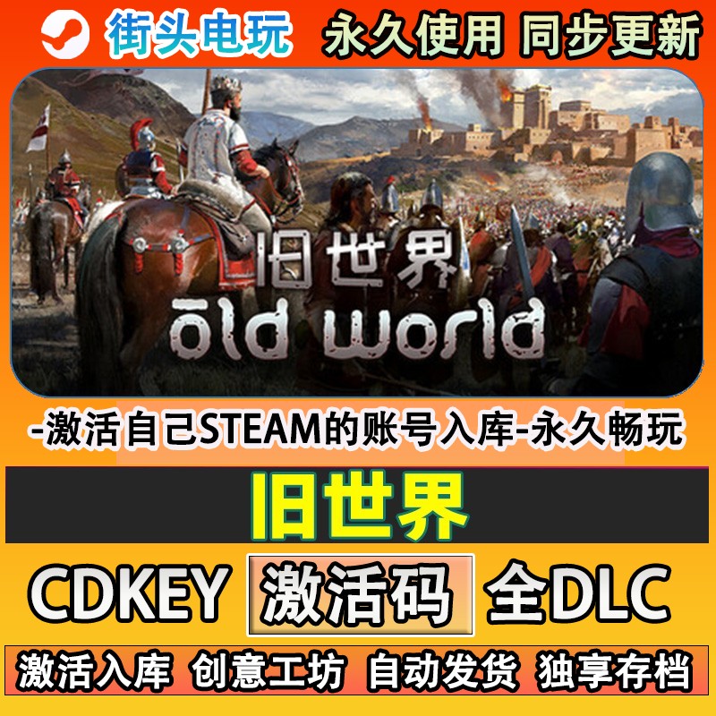 旧世界steam游戏OldWor
