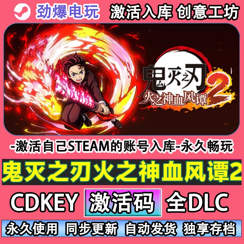 鬼灭之刃火之神血风谭2st