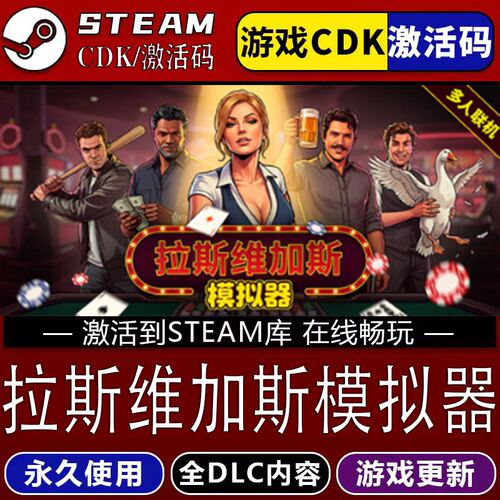 拉斯维加斯模拟器STEAM