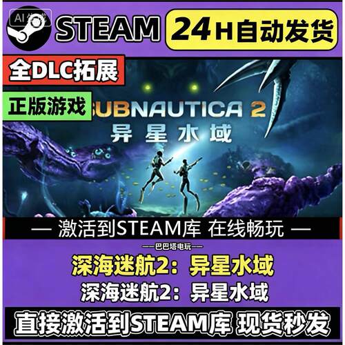 Steam游戏入库【深海迷航