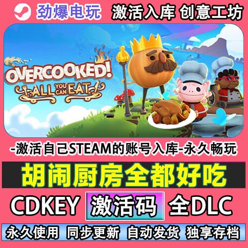 胡闹厨房全都好吃steam正