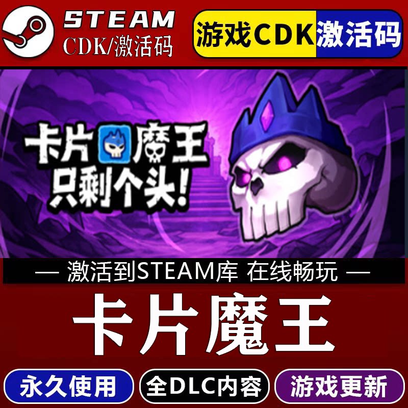 卡片魔王:祇剩个头STEA