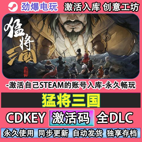 猛将三国steam正版激活