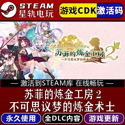 苏菲的炼金工房2不可思议