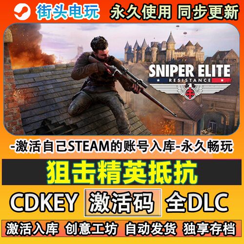 狙击精英抵抗steam游戏S
