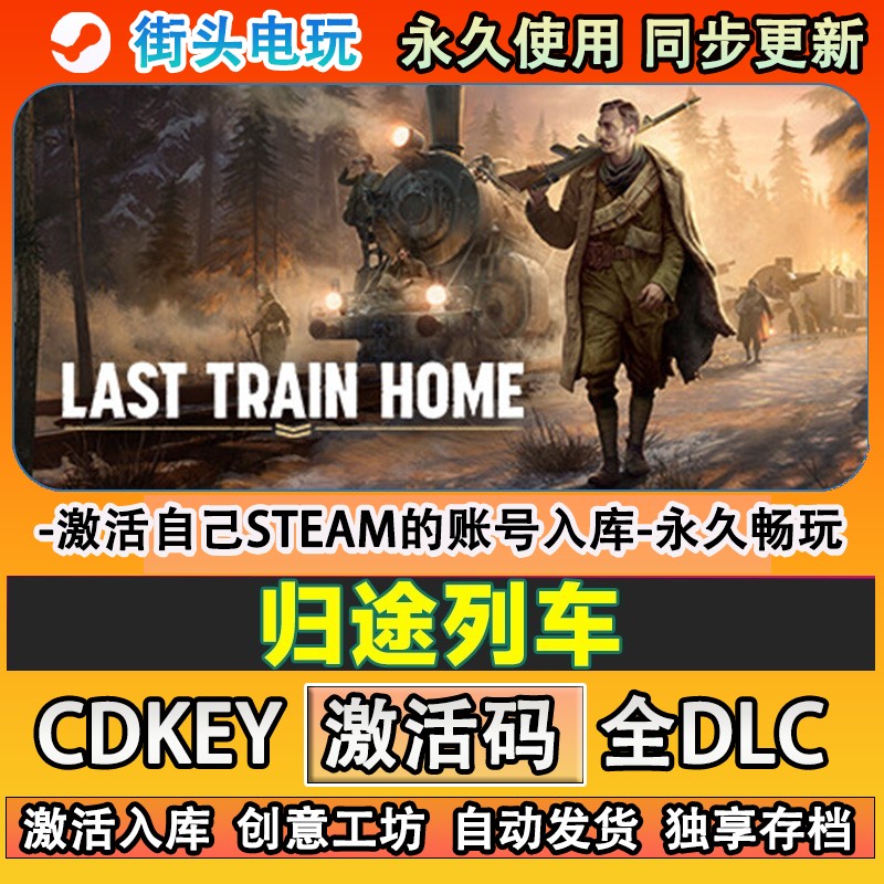 归途列车steam正版LTrai