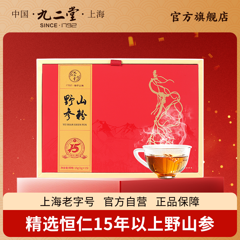 九二堂15年以上野山参粉礼盒15克