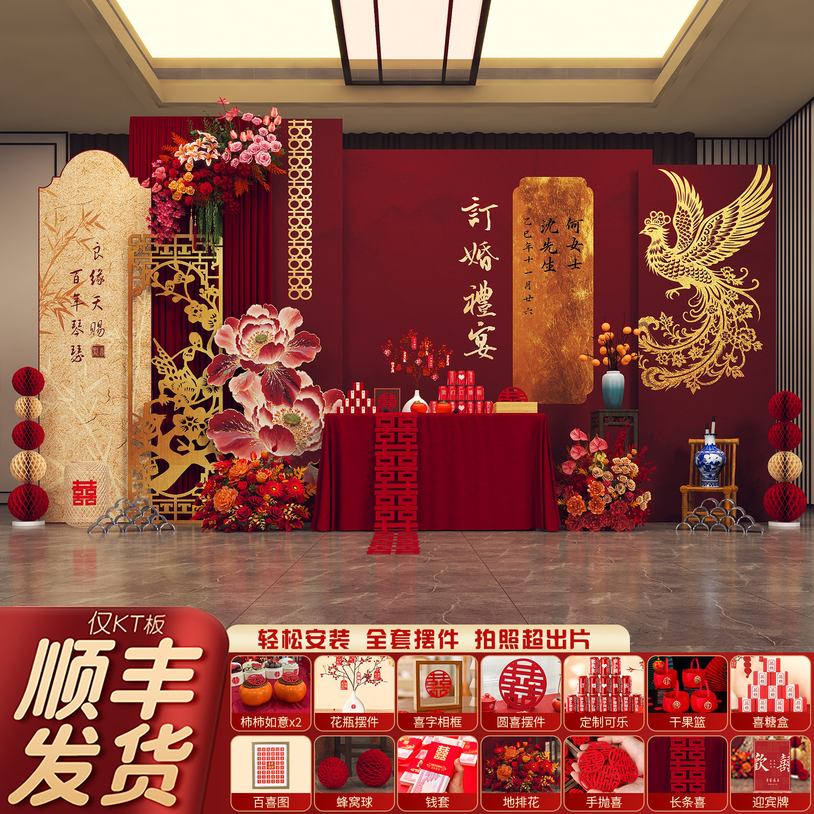 订婚布置装饰kt板背景墙新中式定制用品摆台件场景全套高级背景板