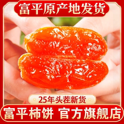 富平柿饼官方旗舰店特级陕西特产霜降流心吊柿独立装过年货送礼盒