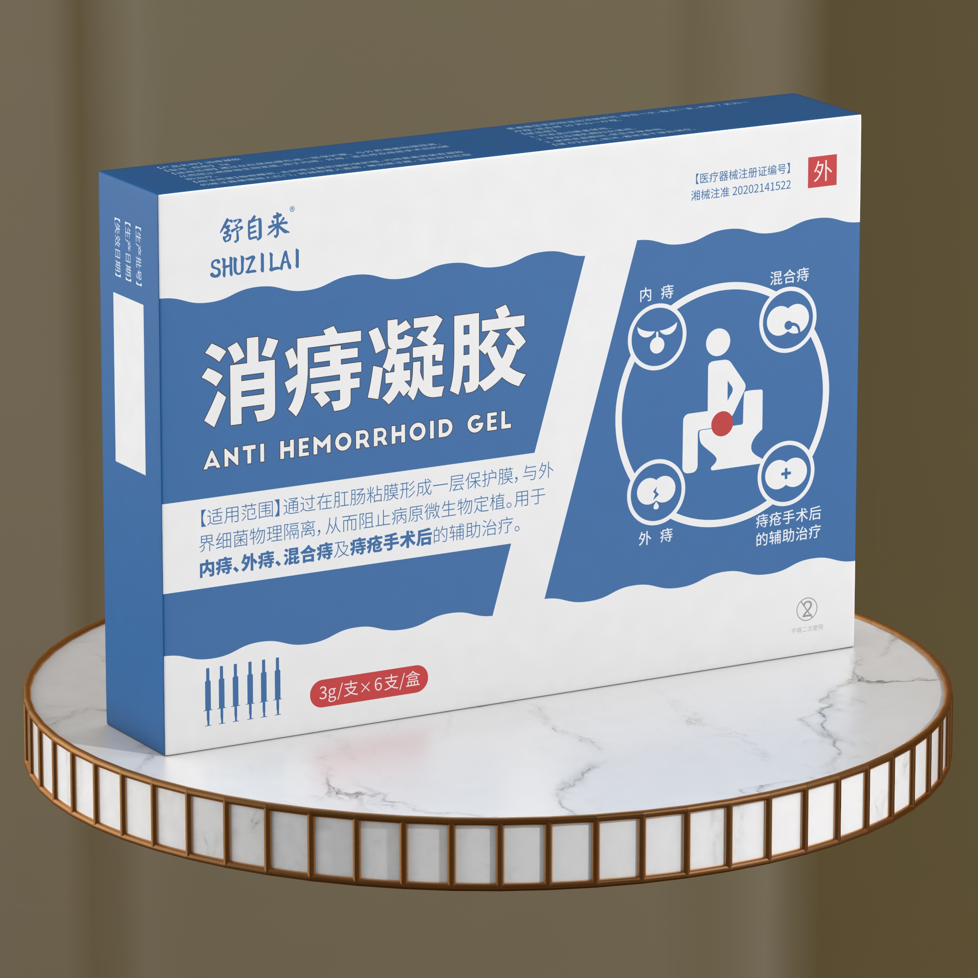 舒自来消痣凝胶内痔外痔混合痔痔疮出血肛门坠胀便血瘙痒