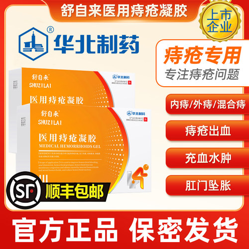 上市企业华北制药顺丰包邮