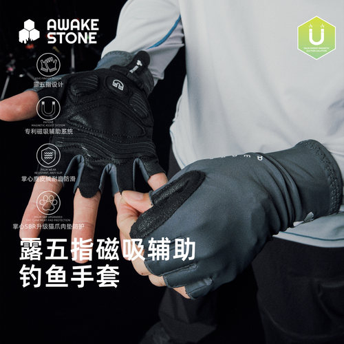 醒石钓鱼手套露五指磁吸耐磨防滑