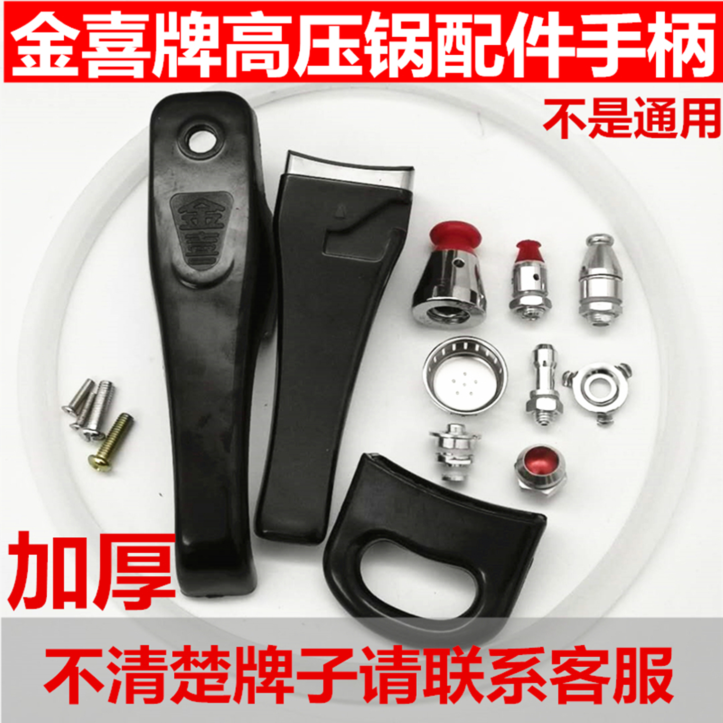 适用金喜高压锅手柄零件配件压力锅把手通用密封圈胶圈安全限压阀