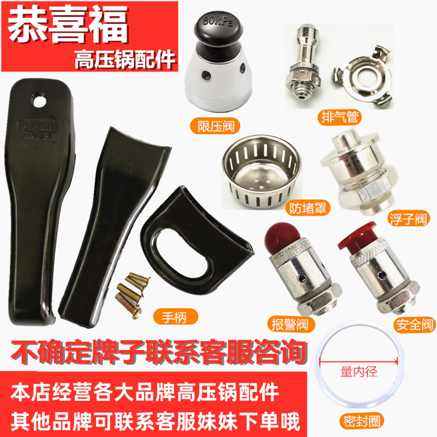 适用恭喜福高压锅手柄通用零配件压力锅手把安全阀排气管密封胶圈