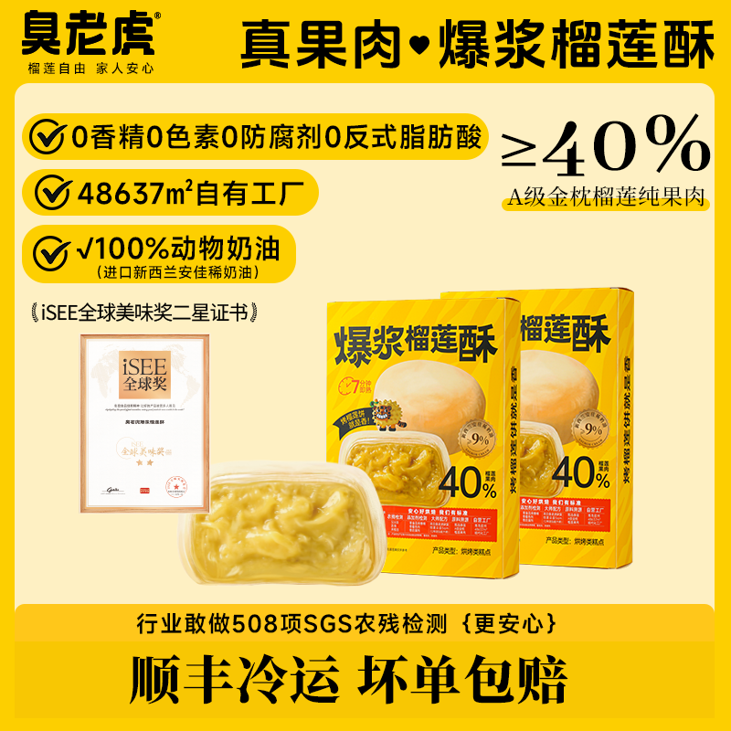 臭老虎金枕榴莲饼榴莲酥零食办公室下午茶点心早餐充饥夜宵甜点