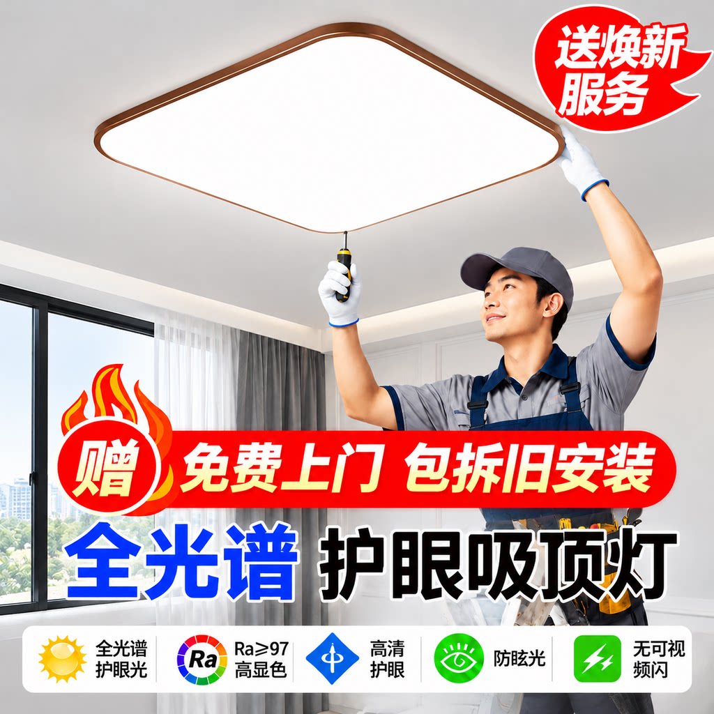买灯送安装拆旧2026全光谱LED大客厅吸顶灯护眼现代简约智能家居