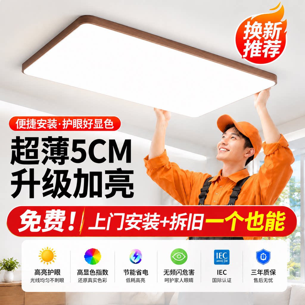 2026新款全光谱护眼客厅卧室吸顶灯LED护眼无频闪包安装拆旧到家