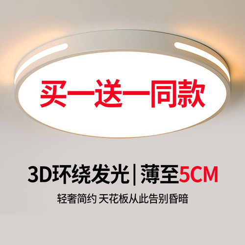 超亮吸顶灯客厅大灯LED主卧室吊灯现代简约全屋家用节能灯具大全