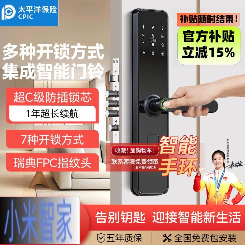 小米智家智能门锁指纹锁家用防盗门锁密码锁人脸识别大门入户门电
