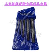 上海取出器 超硬断丝取出器 工具 断头螺丝取出器 工业级
