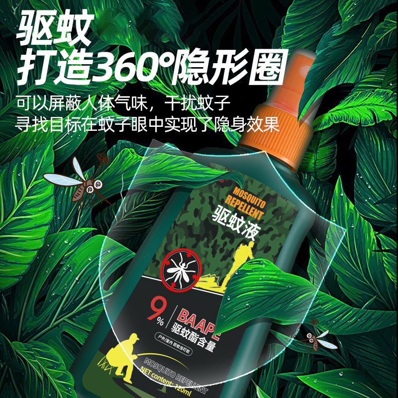 宝御驱蚊液喷雾剂防蚊花露水儿童室内户外防蚊水蚊不叮驱蚊水图片