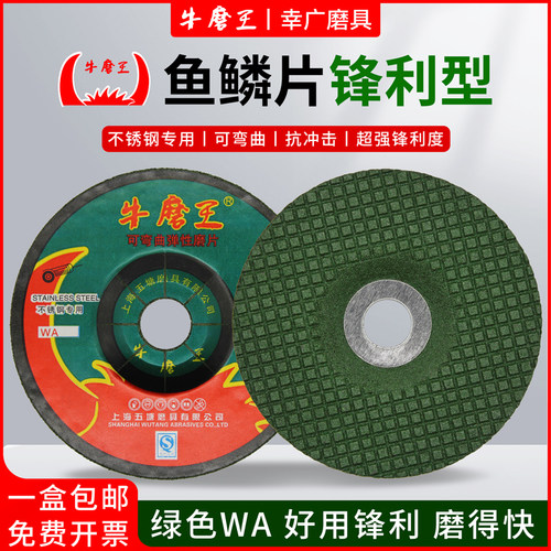 牛魔王WA可弯曲弹性磨片牛磨王角磨机金属砂轮片磨光片打磨锯割片