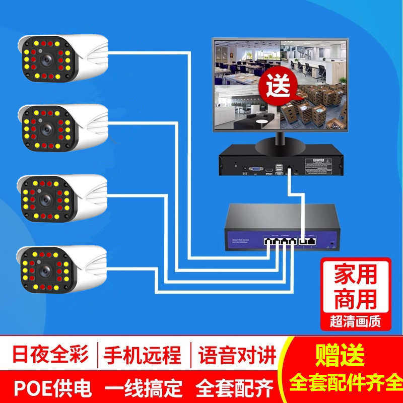 家用商用有线POE监控器设备套装系统全套 室外防雨全彩超清摄像头