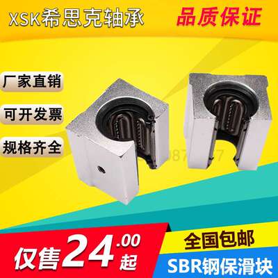 SBR全钢耐用箱式导轨滑块 直线光轴 加长型滑轨轴承 10 12 16 25