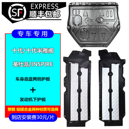 捷蜂派车身底盘护板原车孔位安装