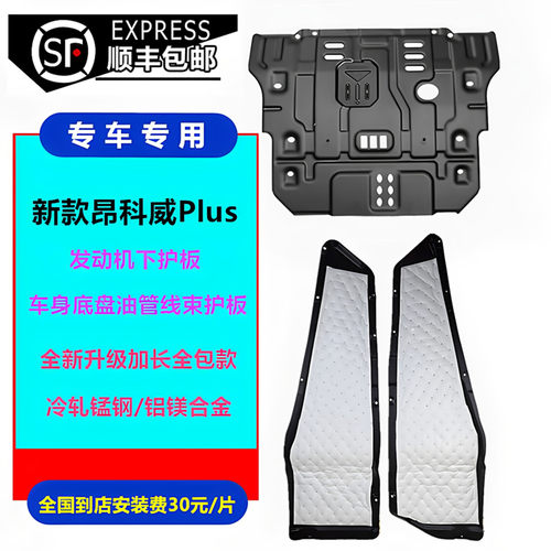 2526款昂科威plus底盘线束下护板
