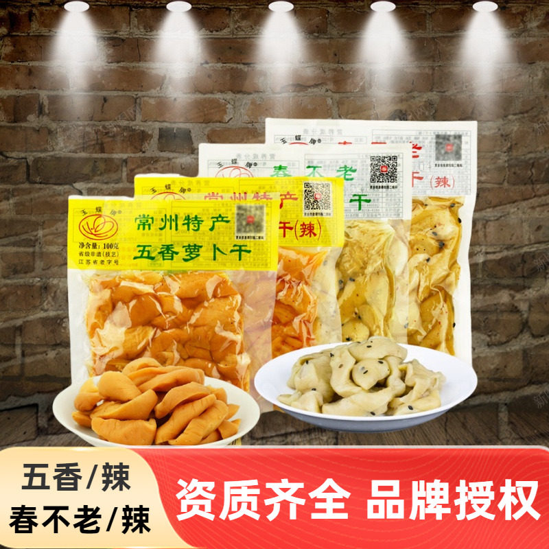 常州玉蝶萝卜干袋装100g
