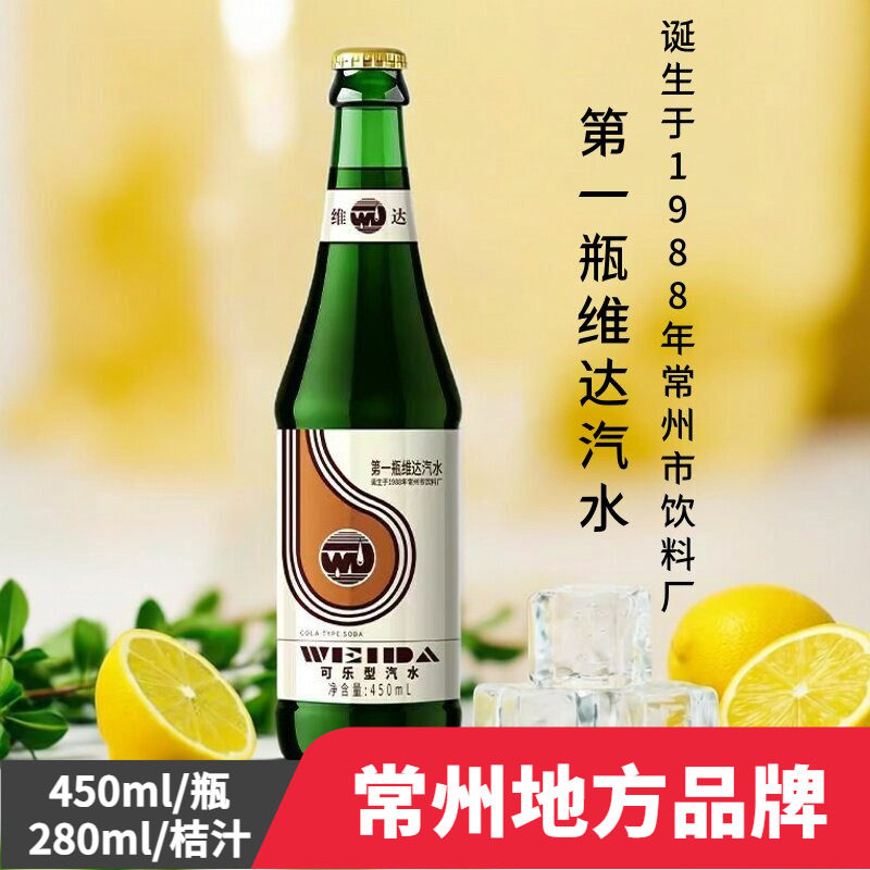 维达可乐型汽水玻璃瓶装450ml