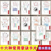 16种常用掌诀卡片背面文字通俗易懂周易初学者适用双面6寸卡片