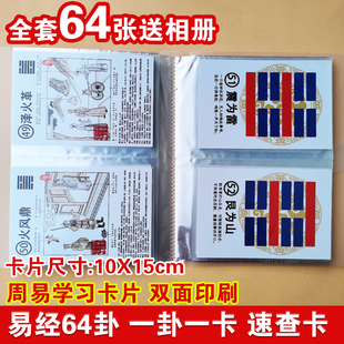易经六十四卦一卡一卦速查卡片 周易64卦卦象卦辞双面64张学习卡