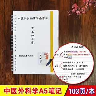 中医外科学 全103页/本 中医外科知识大全 手写A5笔记