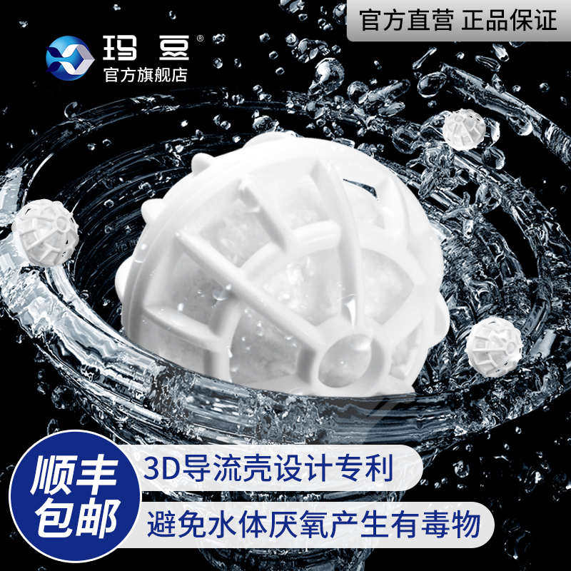 玛豆优菌库3S硝化菌滤材生化球鱼缸用过滤材料麦饭石珊瑚骨培菌砖