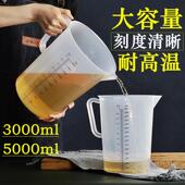 5000ml塑料带刻度耐高温磨砂加厚 机油量杯 吧台量杯 汽修量杯