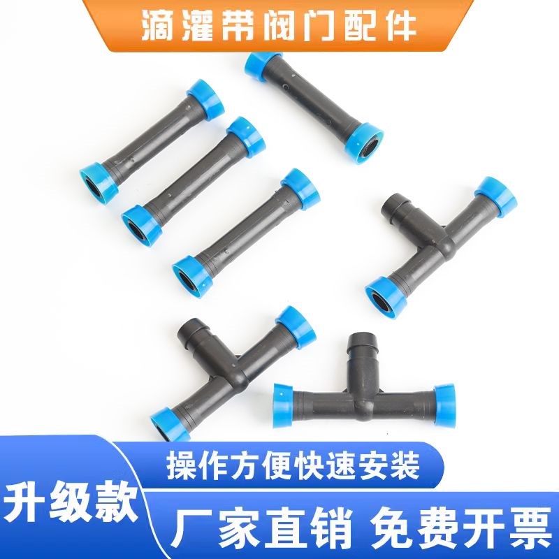 16mm管连接件滴灌带拉环直接拉环三通农用滴灌带接头滴灌带配件