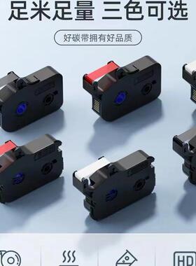 硕方线号机tp70/76i色带TP-R1002B硕方tp60i/66i打号机标签纸tp-r