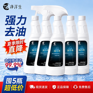 净浮生厨房重油污泡泡清洁剂